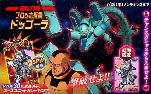 画像ギャラリー No.002のサムネイル画像 / 「SDガンダムオペレーションズ」,超総力戦に「ブロッホ搭乗ドッゴーラ」が登場