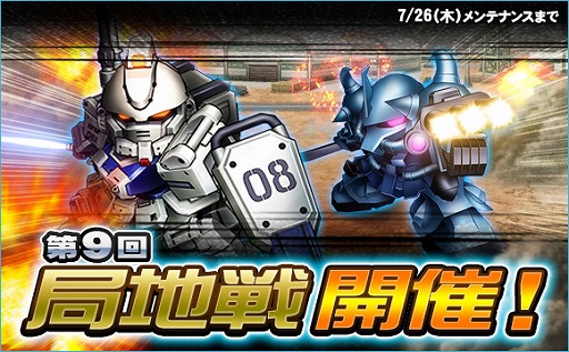 画像ギャラリー No.005のサムネイル画像 / 「SDガンダムオペレーションズ」,超総力戦に「ブロッホ搭乗ドッゴーラ」が登場
