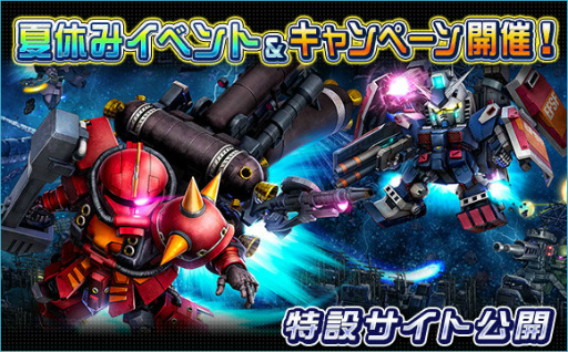 画像ギャラリー No.001のサムネイル画像 / 「SDガンダムオペレーションズ」,夏休みイベント&キャンペーンを開催