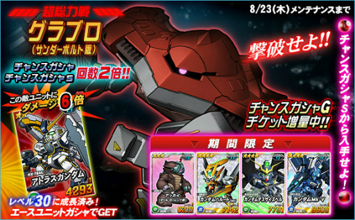 画像ギャラリー No.005のサムネイル画像 / 「SDガンダムオペレーションズ」,夏休みイベント&キャンペーンを開催