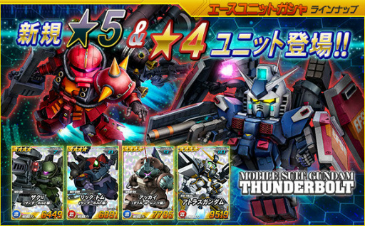 画像ギャラリー No.010のサムネイル画像 / 「SDガンダムオペレーションズ」,夏休みイベント&キャンペーンを開催