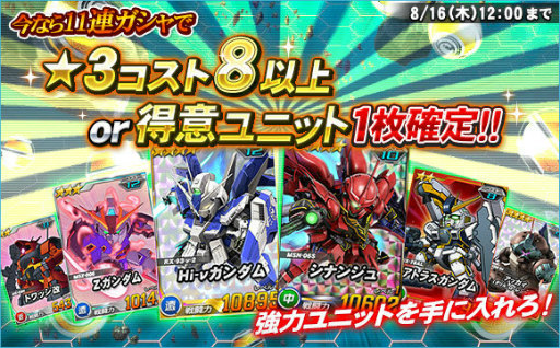 画像ギャラリー No.018のサムネイル画像 / 「SDガンダムオペレーションズ」,夏休みイベント&キャンペーンを開催