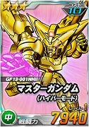画像ギャラリー No.002のサムネイル画像 / 「SDガンダムオペレーションズ」,超総力戦に「マスターガンダム(ハイパーモード)」が登場