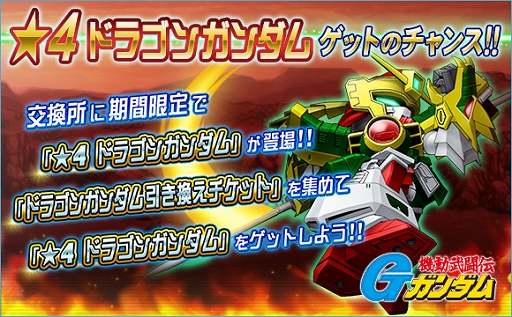 画像ギャラリー No.018のサムネイル画像 / 「SDガンダムオペレーションズ」,超総力戦に「マスターガンダム(ハイパーモード)」が登場