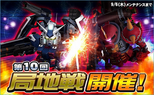 画像ギャラリー No.021のサムネイル画像 / 「SDガンダムオペレーションズ」,超総力戦に「マスターガンダム(ハイパーモード)」が登場