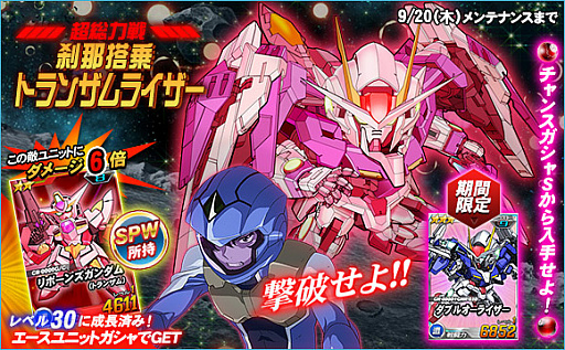画像ギャラリー No.001のサムネイル画像 / 「SDガンダムオペレーションズ」,超総力戦に「刹那搭乗トランザムライザー」が登場