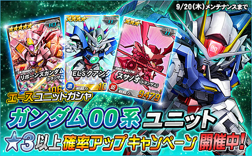 画像ギャラリー No.010のサムネイル画像 / 「SDガンダムオペレーションズ」,超総力戦に「刹那搭乗トランザムライザー」が登場