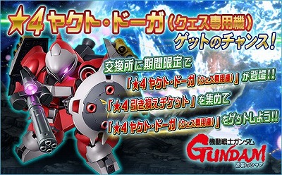 画像ギャラリー No.014のサムネイル画像 / 「SDガンダムオペレーションズ」,新たにヤクト・ドーガが登場