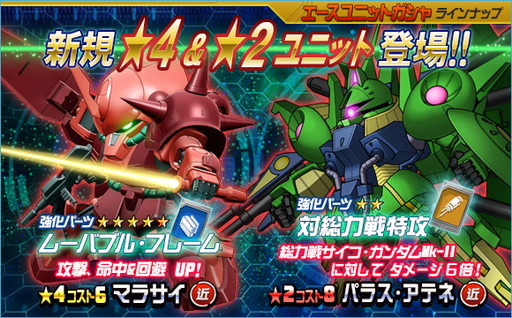 画像ギャラリー No.010のサムネイル画像 / 「SDガンダムオペレーションズ」に「機動戦士Zガンダム」の新ワールドが追加
