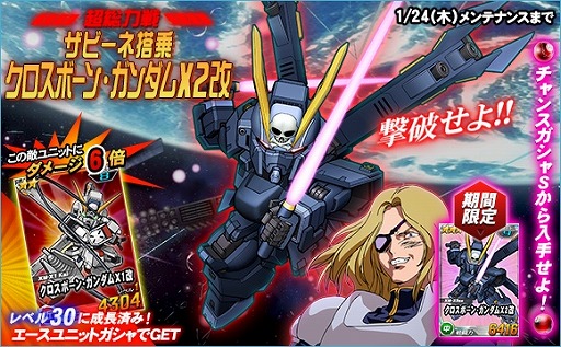 画像ギャラリー No.005のサムネイル画像 / 「SDガンダムオペレーションズ」,超総力戦に「ザビーネ搭乗クロスボーン・ガンダムX2改」が登場