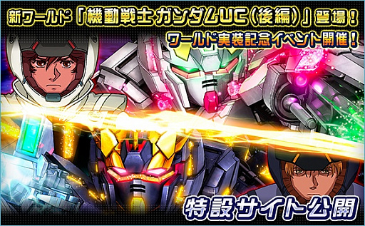 画像ギャラリー No.001のサムネイル画像 / 「SDガンダムオペレーションズ」,新ワールド“機動戦士ガンダムUC(後編)”が登場