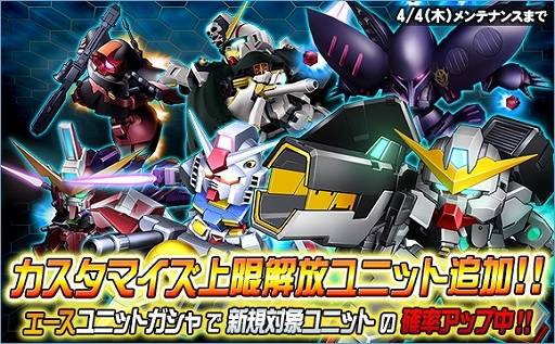 SDガンダムオペレーションズ」，超総力戦に「クェス搭乗α・アジール