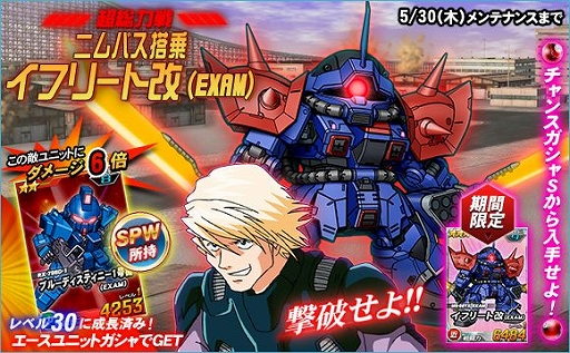 画像ギャラリー No.001のサムネイル画像 / 「SDガンダムオペレーションズ」,総力戦&超総力戦に「イフリート改」が登場