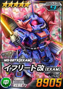 画像ギャラリー No.007のサムネイル画像 / 「SDガンダムオペレーションズ」,総力戦&超総力戦に「イフリート改」が登場