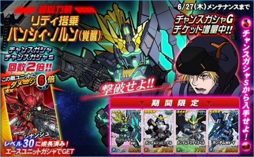 Sdガンダムオペレーションズ で7周年記念イベントが開催 総力戦 超総力戦に バンシィ ノルン 登場