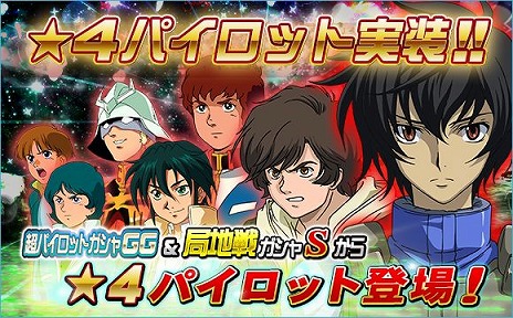 画像ギャラリー No.004のサムネイル画像 / 「SDガンダムオペレーションズ」,新レアリティ「★4パイロット」を実装。★4ジンネマンがもらえるキャンペーンなども実施