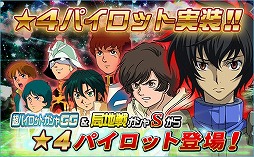 画像ギャラリー No.024のサムネイル画像 / 「SDガンダムオペレーションズ」,新レアリティ「★4パイロット」を実装。★4ジンネマンがもらえるキャンペーンなども実施