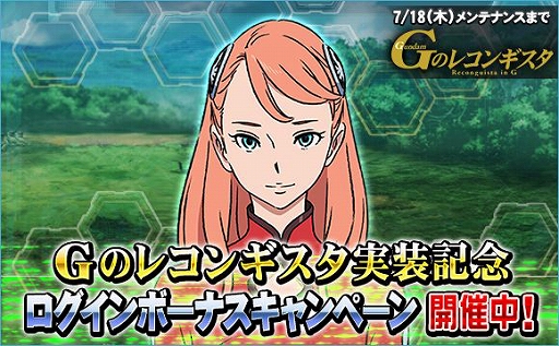 画像ギャラリー No.001のサムネイル画像 / 「SDガンダムオペレーションズ」,「ガンダム Gのレコンギスタ」シリーズが実装。さまざまなキャンペーンが開催