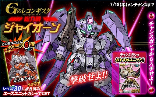 画像ギャラリー No.002のサムネイル画像 / 「SDガンダムオペレーションズ」,「ガンダム Gのレコンギスタ」シリーズが実装。さまざまなキャンペーンが開催