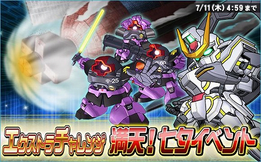 画像ギャラリー No.010のサムネイル画像 / 「SDガンダムオペレーションズ」,「ガンダム Gのレコンギスタ」シリーズが実装。さまざまなキャンペーンが開催