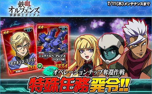 画像ギャラリー No.011のサムネイル画像 / 「SDガンダムオペレーションズ」,「ガンダム Gのレコンギスタ」シリーズが実装。さまざまなキャンペーンが開催