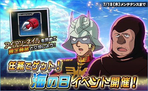 画像ギャラリー No.001のサムネイル画像 / 「SDガンダムオペレーションズ」,海の日イベントが開催