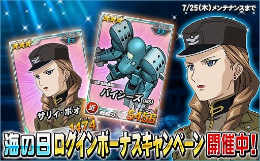 画像ギャラリー No.002のサムネイル画像 / 「SDガンダムオペレーションズ」,海の日イベントが開催