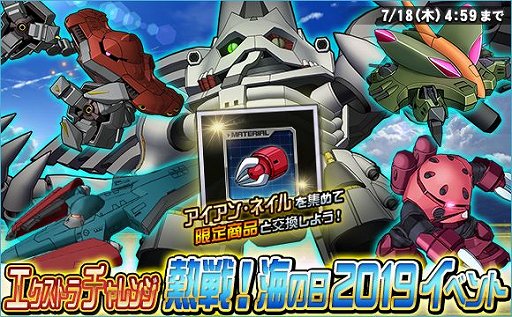 画像ギャラリー No.003のサムネイル画像 / 「SDガンダムオペレーションズ」,海の日イベントが開催