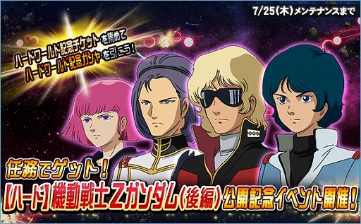 Sdガンダムオペレーションズ 新ワールド ハード 機動戦士zガンダム 後編 が実装
