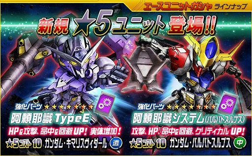 Sdガンダムオペレーションズ 新ワールド ハード 機動戦士zガンダム 後編 が実装