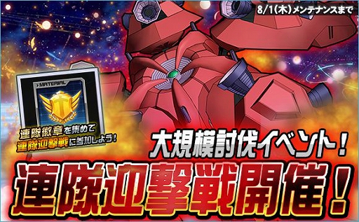 画像ギャラリー No.001のサムネイル画像 / 「SDガンダムオペレーションズ」,大規模討伐イベント「連隊迎撃戦ラフレシア」が開催