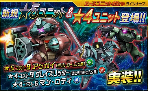画像ギャラリー No.003のサムネイル画像 / 「SDガンダムオペレーションズ」,大規模討伐イベント「連隊迎撃戦ラフレシア」が開催