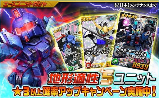 画像ギャラリー No.010のサムネイル画像 / 「SDガンダムオペレーションズ」,大規模討伐イベント「連隊迎撃戦ラフレシア」が開催