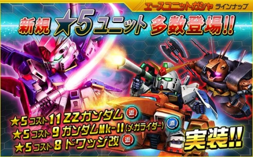 画像ギャラリー No.003のサムネイル画像 / 「SDガンダムオペレーションズ」で「任務でゲット!夏休みイベント」が開催