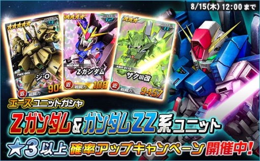 画像ギャラリー No.014のサムネイル画像 / 「SDガンダムオペレーションズ」で「任務でゲット!夏休みイベント」が開催