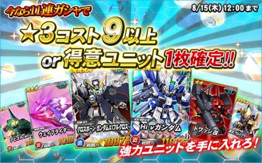画像ギャラリー No.015のサムネイル画像 / 「SDガンダムオペレーションズ」で「任務でゲット!夏休みイベント」が開催