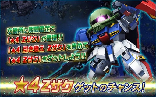画像ギャラリー No.016のサムネイル画像 / 「SDガンダムオペレーションズ」で「任務でゲット!夏休みイベント」が開催