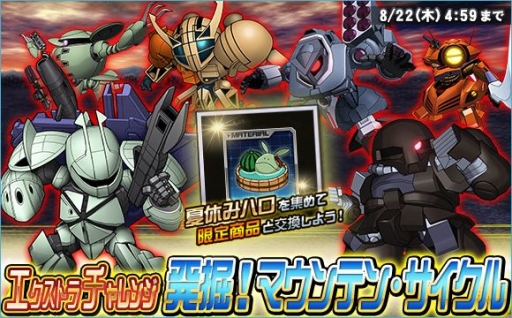 画像ギャラリー No.021のサムネイル画像 / 「SDガンダムオペレーションズ」で「任務でゲット!夏休みイベント」が開催