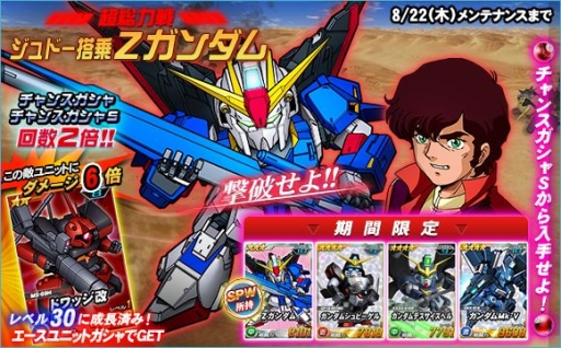 画像ギャラリー No.022のサムネイル画像 / 「SDガンダムオペレーションズ」で「任務でゲット!夏休みイベント」が開催