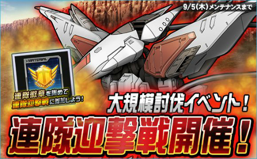 画像ギャラリー No.001のサムネイル画像 / 「SDガンダムオペレーションズ」大規模討伐イベント「連隊迎撃戦ハシュマル」がスタート