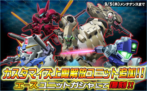 画像ギャラリー No.013のサムネイル画像 / 「SDガンダムオペレーションズ」大規模討伐イベント「連隊迎撃戦ハシュマル」がスタート