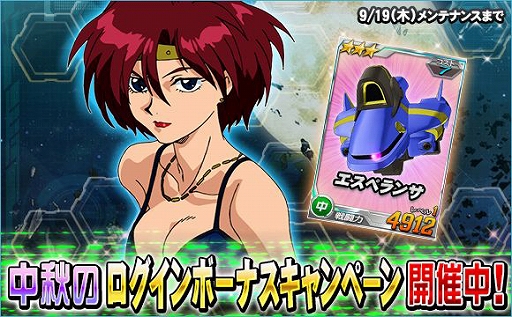 画像ギャラリー No.002のサムネイル画像 / 「SDガンダムオペレーションズ」,「任務でゲット!お月見イベント」が開催