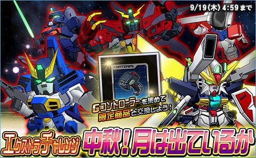 画像ギャラリー No.003のサムネイル画像 / 「SDガンダムオペレーションズ」,「任務でゲット!お月見イベント」が開催