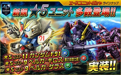 画像ギャラリー No.009のサムネイル画像 / 「SDガンダムオペレーションズ」,「任務でゲット!お月見イベント」が開催