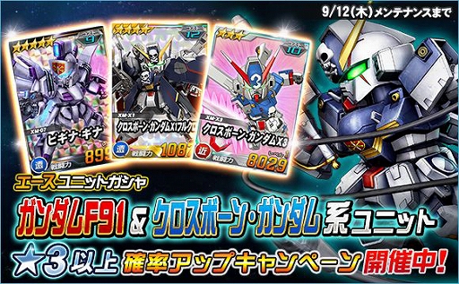 画像ギャラリー No.019のサムネイル画像 / 「SDガンダムオペレーションズ」,「任務でゲット!お月見イベント」が開催