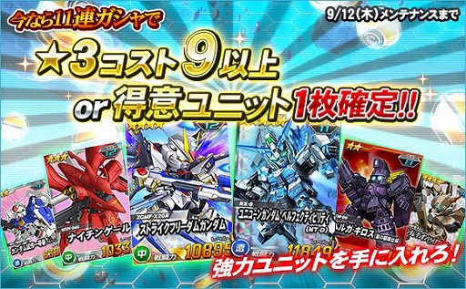 画像ギャラリー No.020のサムネイル画像 / 「SDガンダムオペレーションズ」,「任務でゲット!お月見イベント」が開催