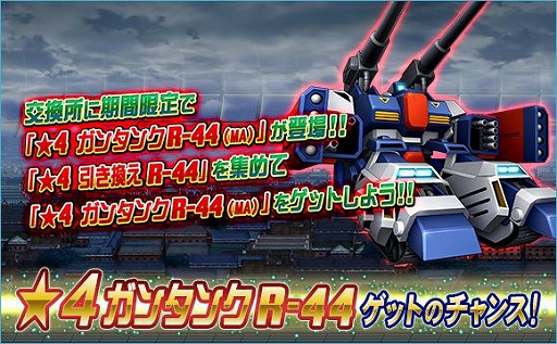 画像ギャラリー No.021のサムネイル画像 / 「SDガンダムオペレーションズ」,「任務でゲット!お月見イベント」が開催