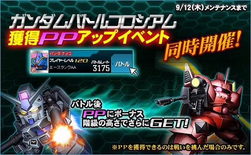 画像ギャラリー No.024のサムネイル画像 / 「SDガンダムオペレーションズ」,「任務でゲット!お月見イベント」が開催