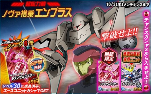 画像ギャラリー No.004のサムネイル画像 / 「SDガンダムオペレーションズ」で第4回人気投票1位カードがもらえる。総力戦&超総力戦「エンプラス」の開催も