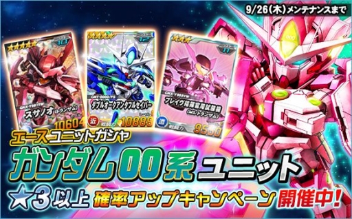 画像ギャラリー No.012のサムネイル画像 / 「SDガンダムオペレーションズ」で第4回人気投票1位カードがもらえる。総力戦&超総力戦「エンプラス」の開催も